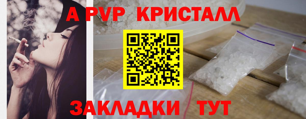 APVP СК КРИС  APVP кристаллы  A-PVP  Вход с VPN  Черкесск 
