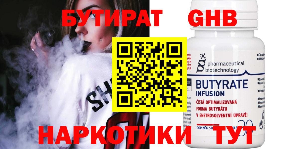 БУТИРАТ BDO Черкесск