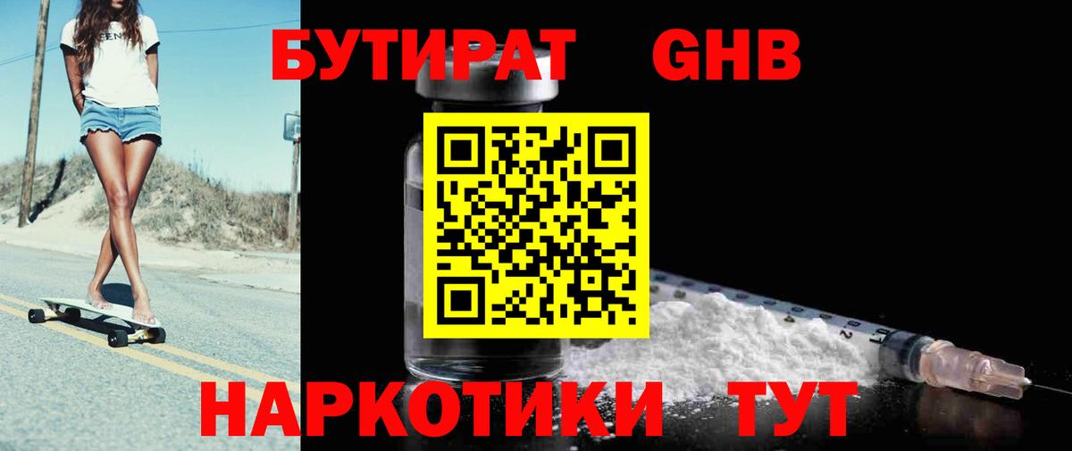 Бутират  БУТИРАТ 99%  Вход с VPN  Черкесск 