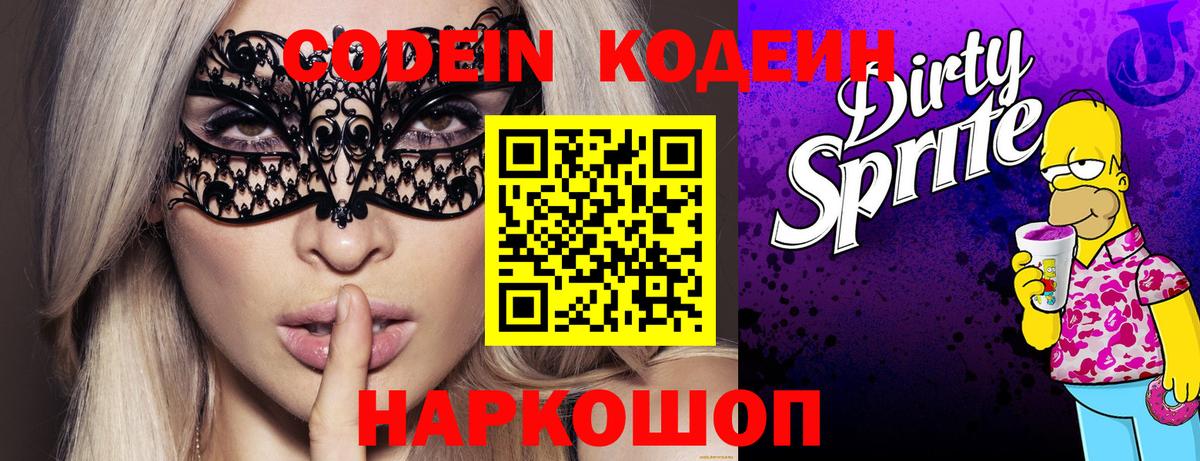 Кодеин напиток Lean (лин) Черкесск
