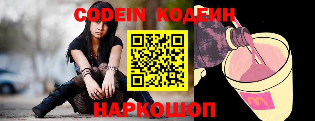 Codein напиток Lean (лин)  Вход с VPN  Кодеиновый сироп Lean Purple Drank  Черкесск 