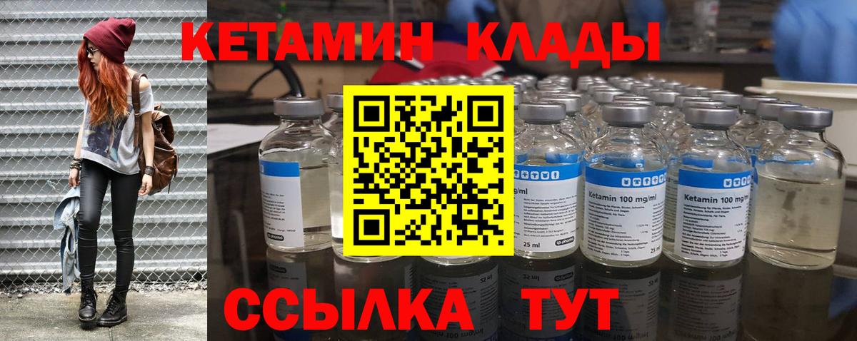 КЕТАМИН VHQ Черкесск