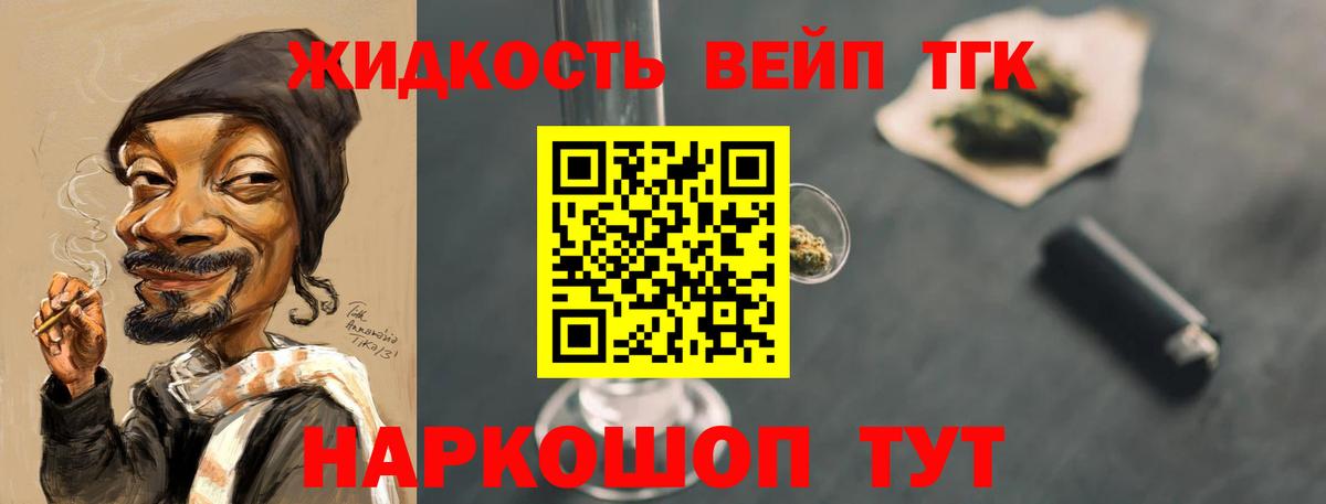 ТГК вейп Черкесск